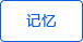 记忆450 记忆450