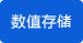 ֵ洢