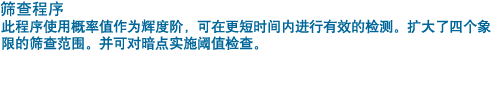 筛选程序